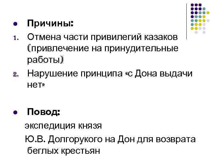 Причина л. Принцип с Дона выдачи нет. Выражение «с Дона выдачи нет» означало отказ:. С Дона выдачи нет это в истории. С Дона выдачи нет значение.