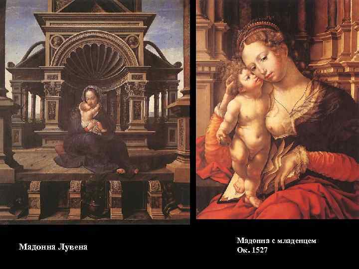    Мадонна с младенцем Мадонна Лувена  Ок. 1527 