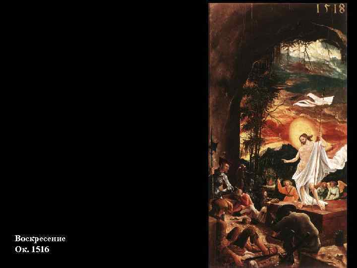 Воскресение Ок. 1516 