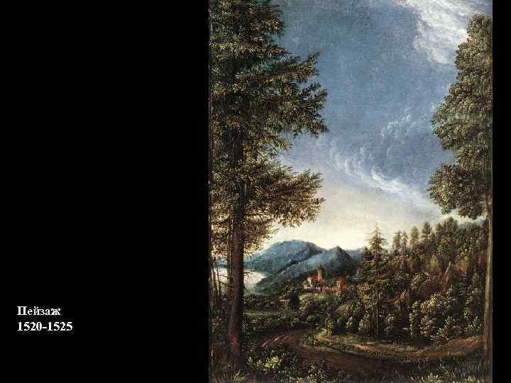 Пейзаж 1520 -1525 