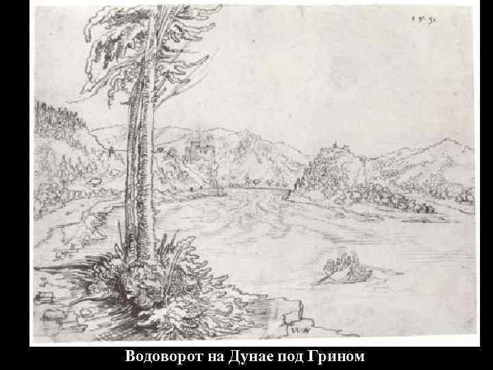 Водоворот на Дунае под Грином 