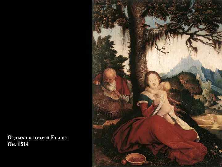 Отдых на пути в Египет Ок. 1514 