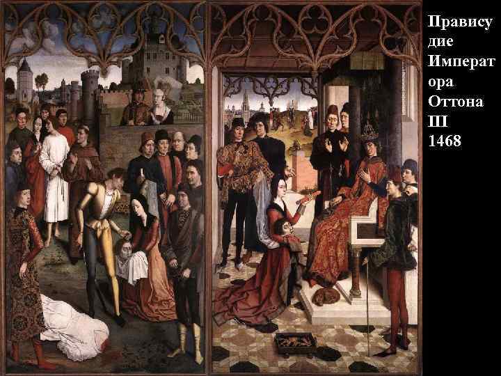 Правису дие Императ ора Оттона III 1468 