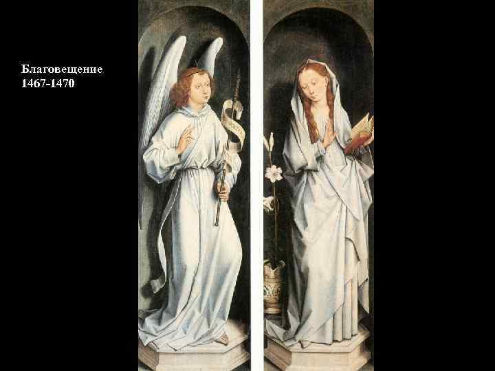 Благовещение 1467 -1470 
