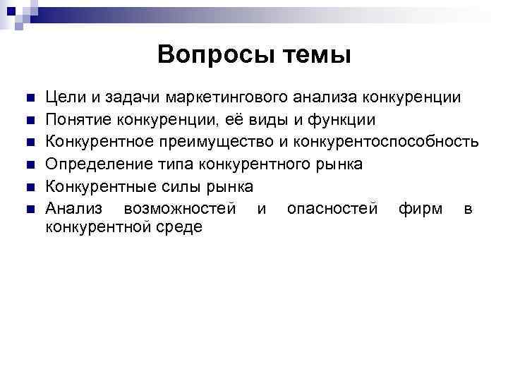 Сложный план позволяющий раскрыть по существу тему конкурентные рынки и их функции