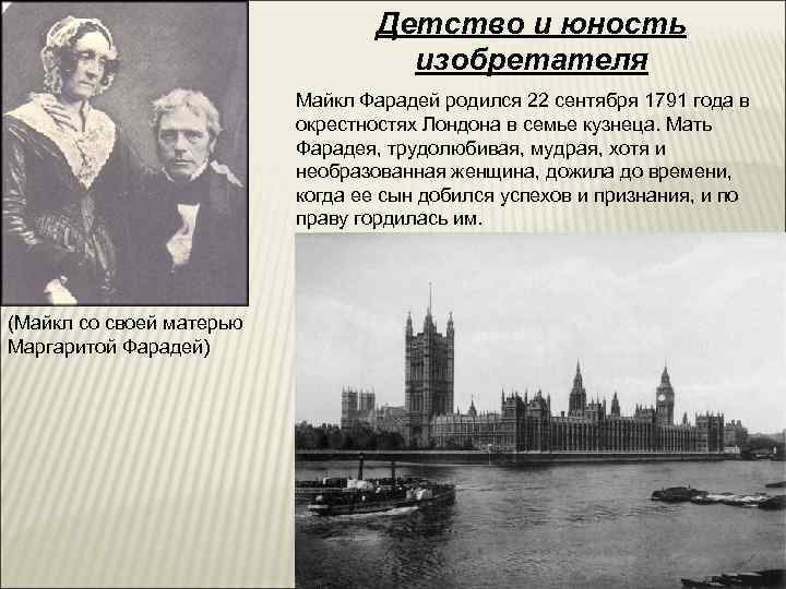        Детство и юность    