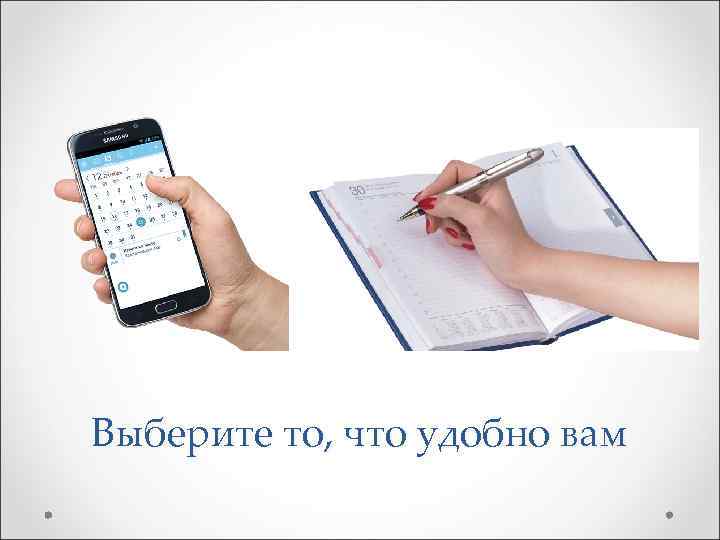 Выберите то, что удобно вам 