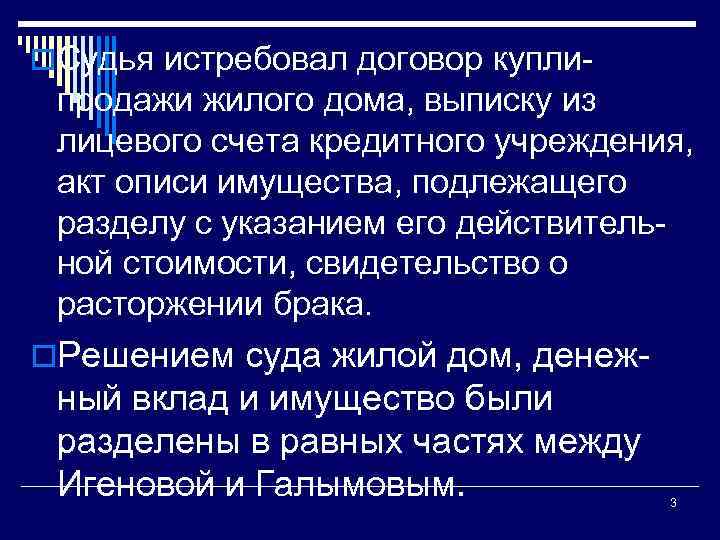 o. Судья истребовал договор купли- продажи жилого дома, выписку из лицевого счета кредитного учреждения,