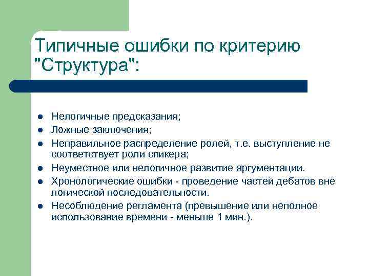 Типичные ошибки по критерию 