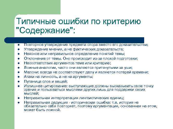 Типичные ошибки по критерию 