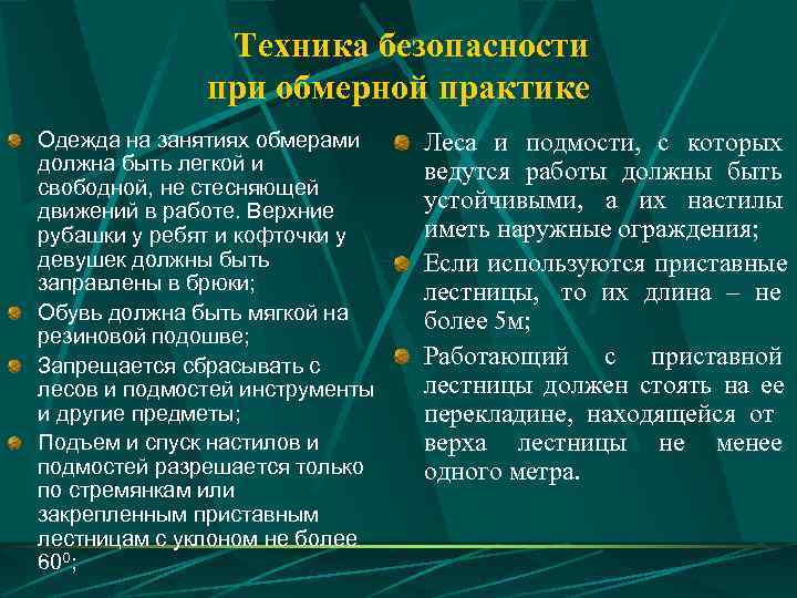 Техника безопасности на учебной практике студента автомеханика