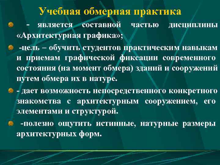 Практикой называется