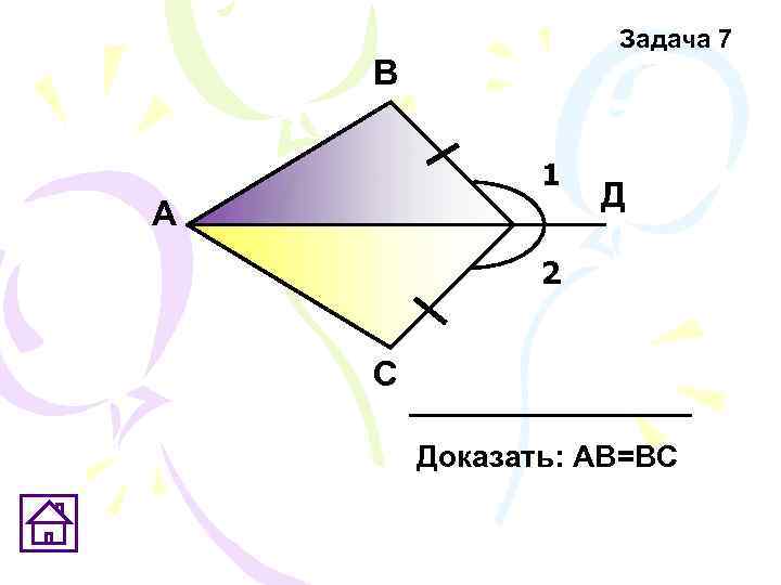     Задача 7 В   1    Д