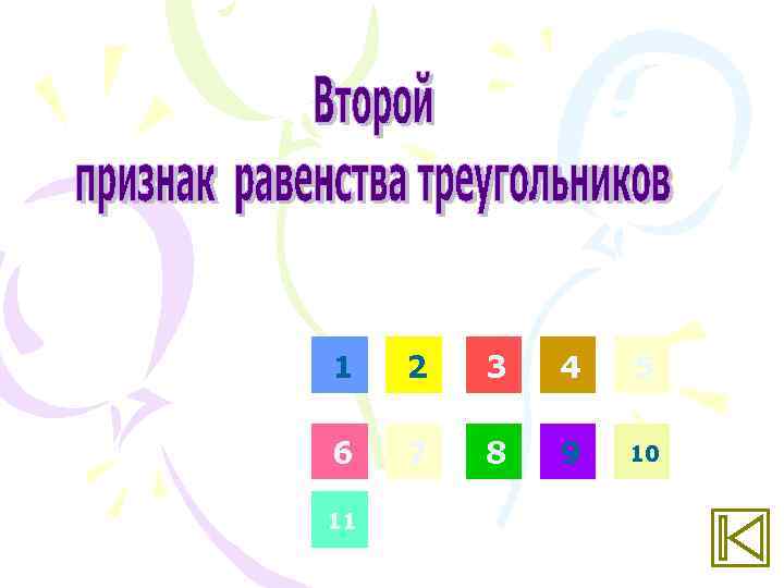 1  2  3  4  5 6  7  8