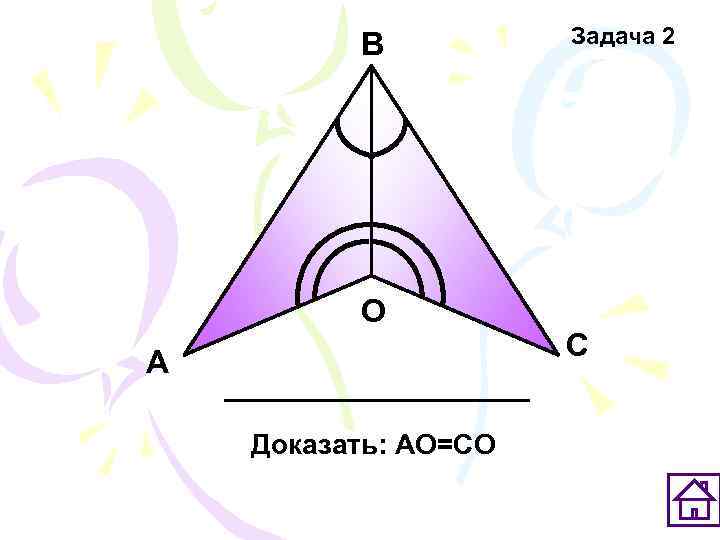    В  Задача 2    О   