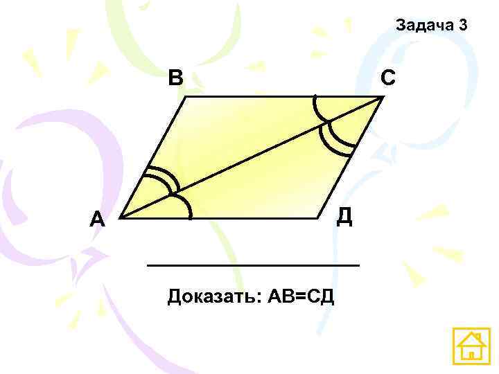      Задача 3  В     С