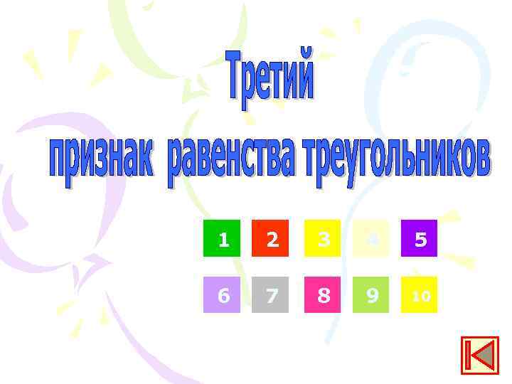 1  2  3  4  5 6  7  8