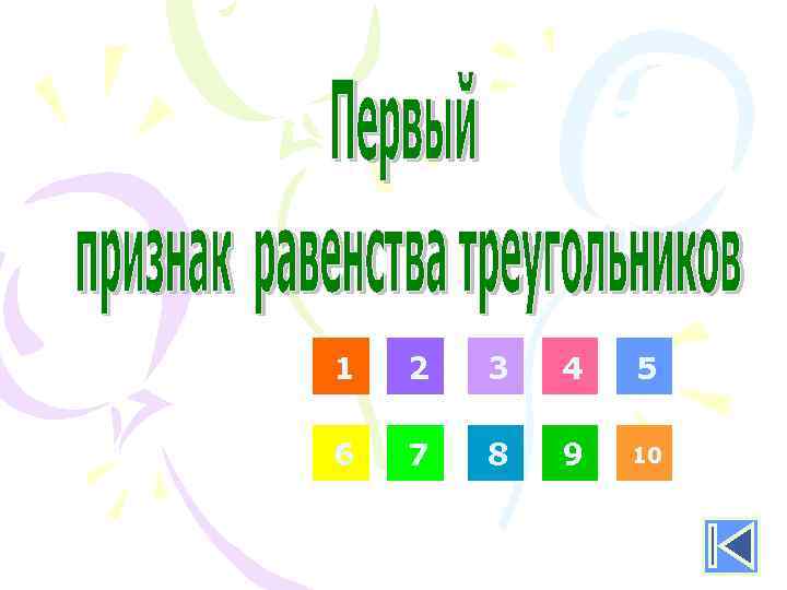 1  2  3  4  5 6  7  8