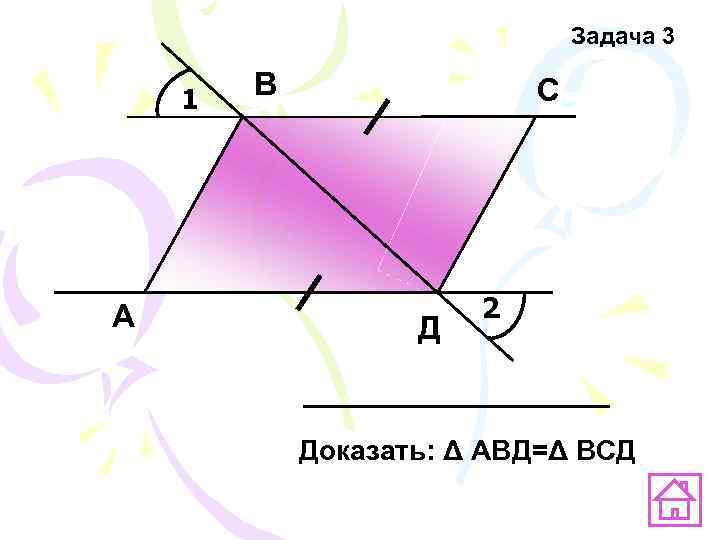       Задача 3 1  В   С