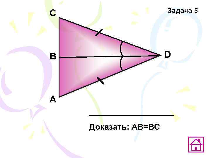 C     Задача 5 В     D 