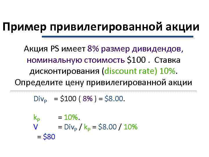 Номинальная Стоимость Обыкновенных И Привилегированных