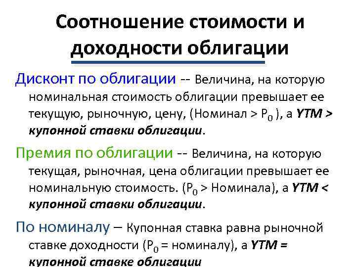 Дисконт ценных бумаг. Номинал ценной бумаги это. Рыночная стоимость ценных бумаг. Номинальная стоимость ценных бумаг это.