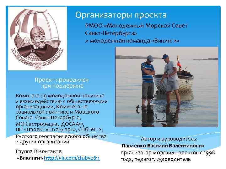     Организаторы проекта      РМОО «Молодежный Морской