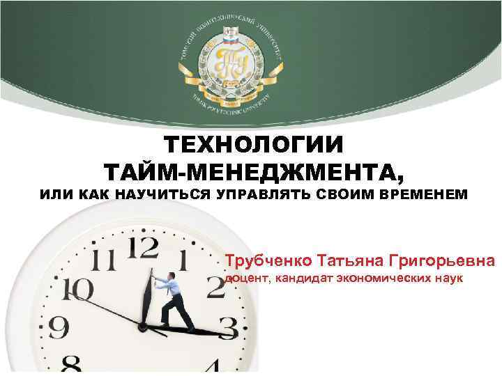 Презентация техники тайм менеджмента