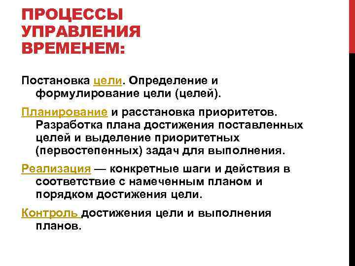 Для процесса целеполагания в тайм менеджменте используют схему шлимана