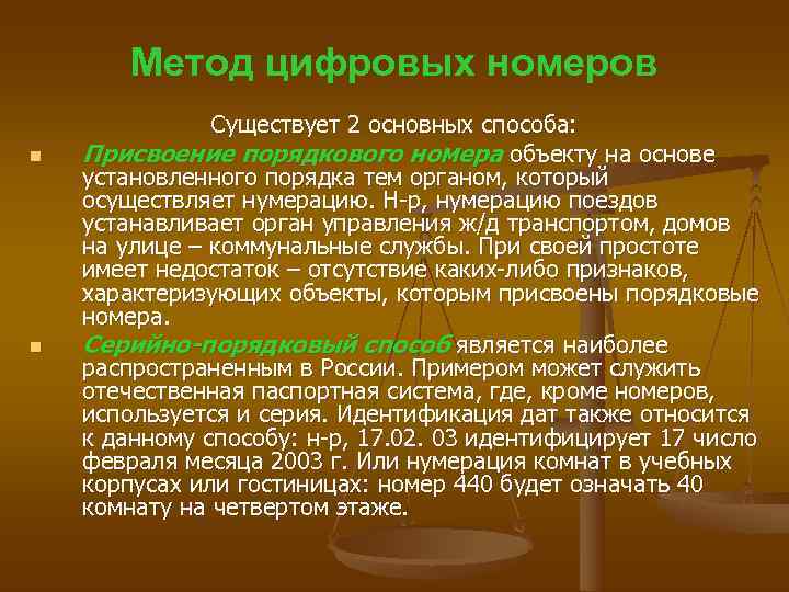 Цифровые методы. Метод управления в товароведении. Товароведение регистрационные методы. Дигитальный метод. Достоинства регистрационного метода.