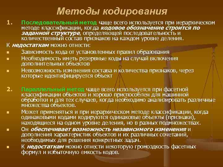 Методы кодирования товаров