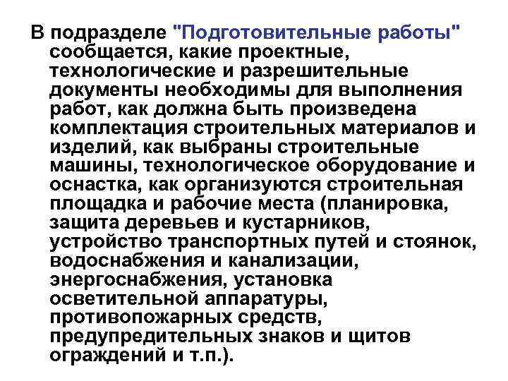 В подразделе 