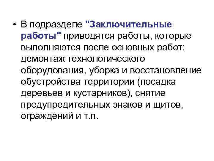  • В подразделе 