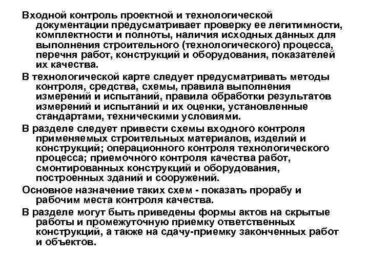 Акт входного контроля проектной документации образец заполнения