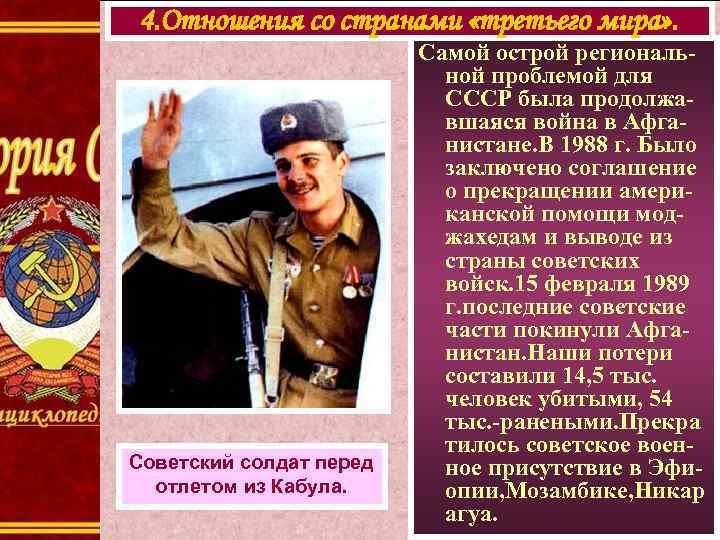 4. Отношения со странами «третьего мира» .      Самой острой