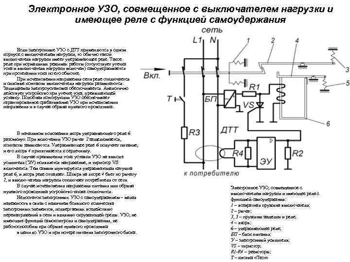 Отличие электромеханического узо от электронного на схеме