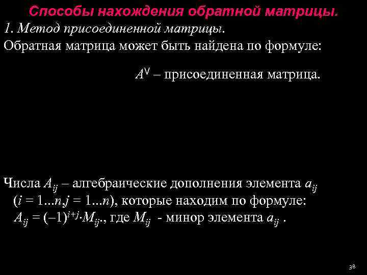 Матрица которая получается из матрицы заменой строк столбцами называется по отношению к матрице