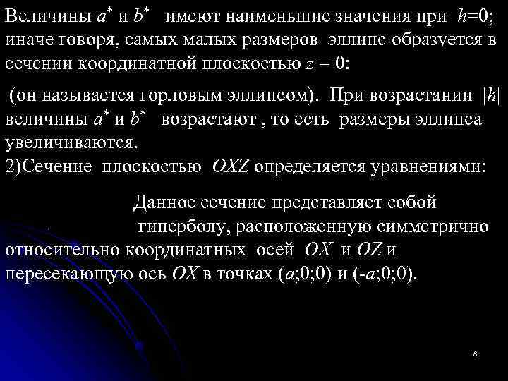 Величины a* и b*  имеют наименьшие значения при h=0;  иначе говоря, самых