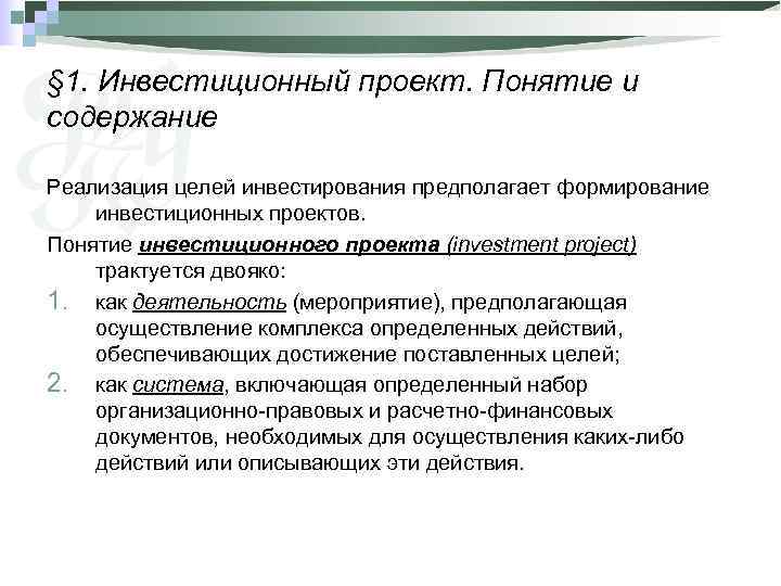 Какие цели инвестиционного проекта можно выделить коммерческие экологические социальные