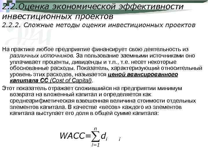 Сложные показатели оценки эффективности инвестиционного проекта