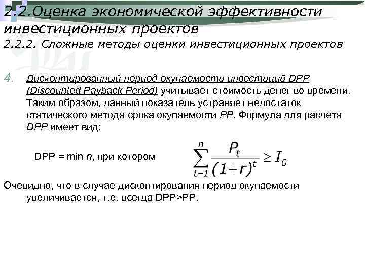 Экономическая оценка проекта это окупаемость инвестиций