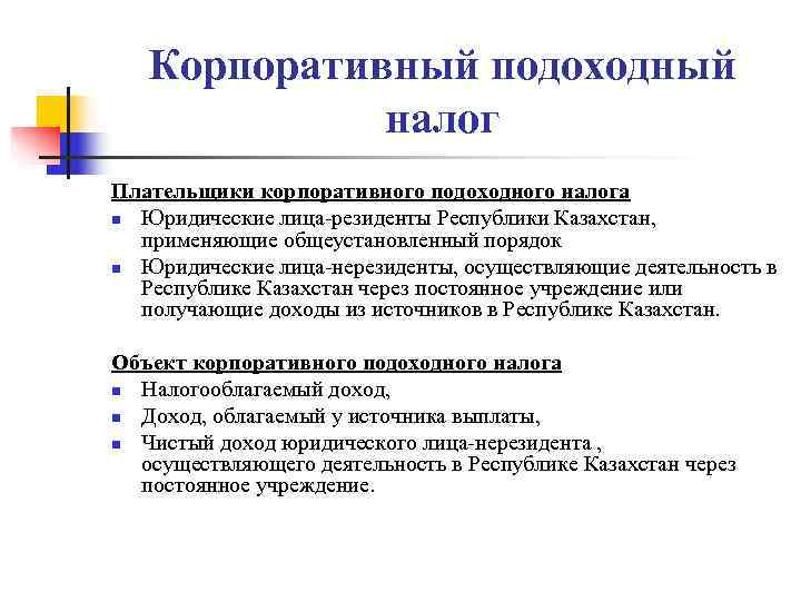   Корпоративный подоходный    налог Плательщики корпоративного подоходного налога n Юридические