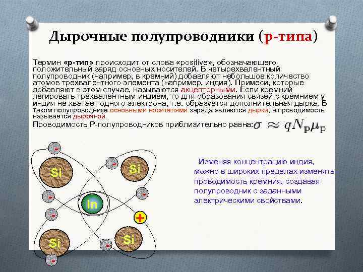 Презентация на тему электрический ток в полупроводниках 10 класс