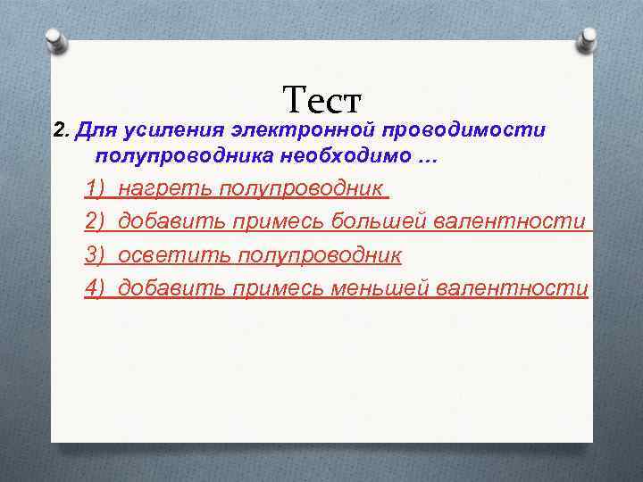 Презентация электрическая проводимость различных веществ электронная проводимость металлов