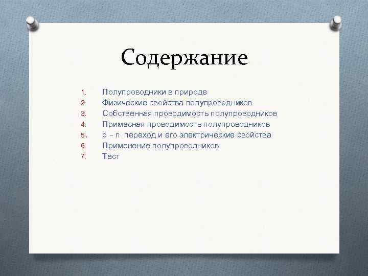 Акустические свойства полупроводников проект по физике