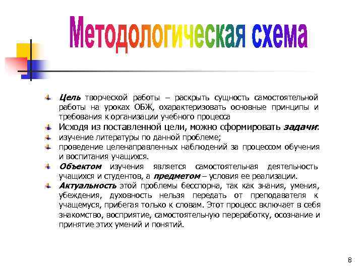 Сущность самостоятельной работы. Раскройте сущность урока как основной формы.