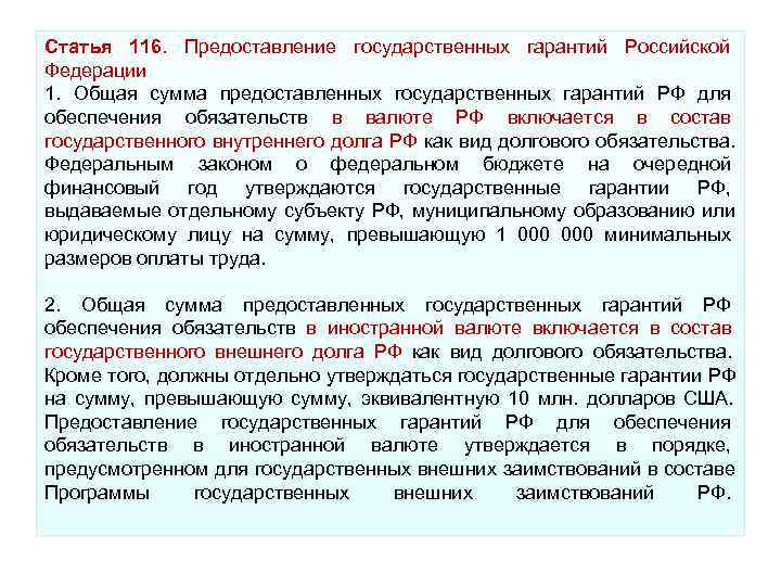 Наделение государственными полномочиями. Государственная гарантия Российской Федерации. Государственные гарантии предоставляются:. Государственная гарантия пример. Государственные гарантии России - это:.