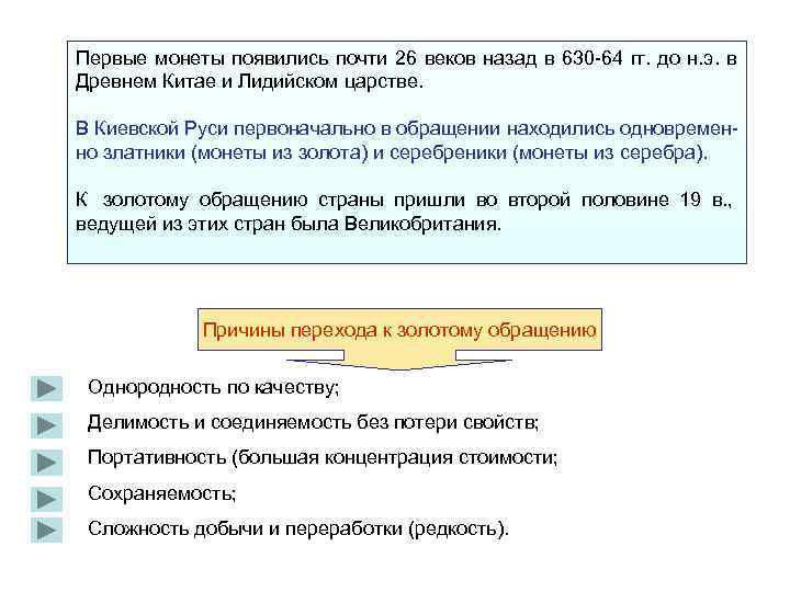 Первые монеты появились почти 26 веков назад в 630 64 гг. до н. э.