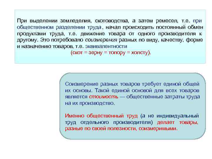 При выделении земледелия,  скотоводства,  а затем ремесел,  т. е.  при
