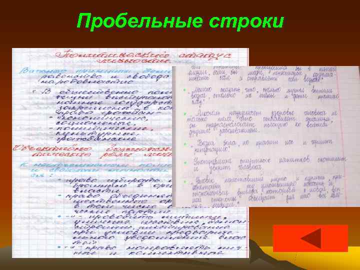 Пробельные строки 